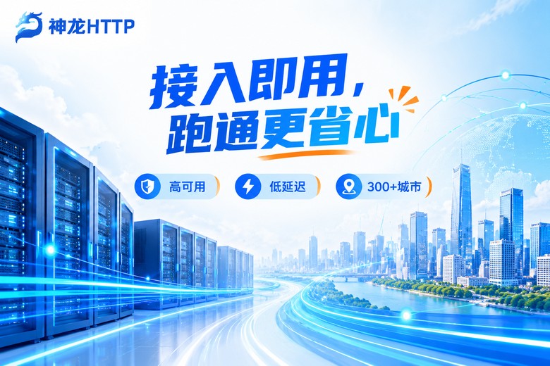 神龙HTTP代理服务品牌图