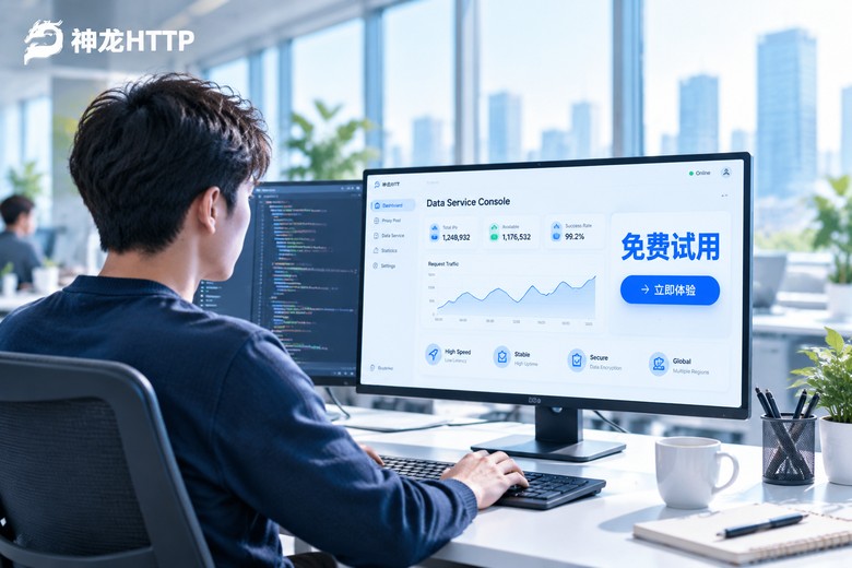 代理ip免费试用怎么申请？流程和注意事项一次说明白