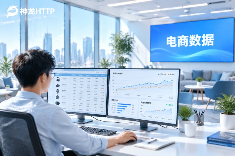电商代理ip是怎么回事？弄懂原理再动手，预算不白花
