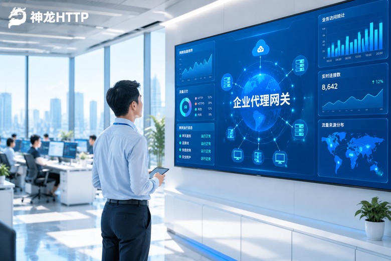 公司怎么用代理ip上网？企业级部署配置与合规管理方案